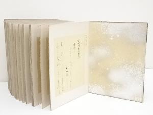 瑞穂帖